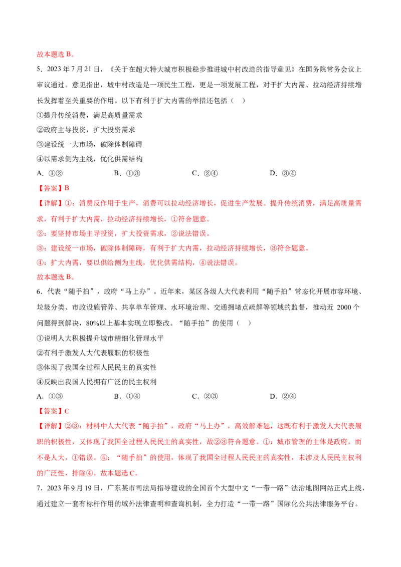 黄金卷06-赢在高考&middot;黄金8卷备战2024年高考政治模拟卷（湖北专用）（解析版）_8.2025政治总复习_2024年新高考资料_4.2024高考模拟预测试卷