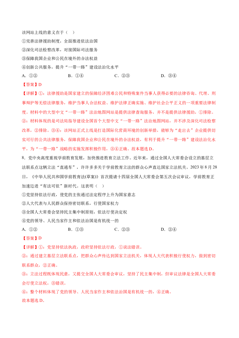 黄金卷06-赢在高考&middot;黄金8卷备战2024年高考政治模拟卷（湖北专用）（解析版）_8.2025政治总复习_2024年新高考资料_4.2024高考模拟预测试卷
