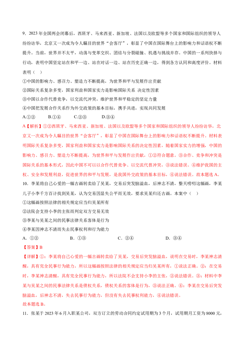 黄金卷06-赢在高考&middot;黄金8卷备战2024年高考政治模拟卷（湖北专用）（解析版）_8.2025政治总复习_2024年新高考资料_4.2024高考模拟预测试卷