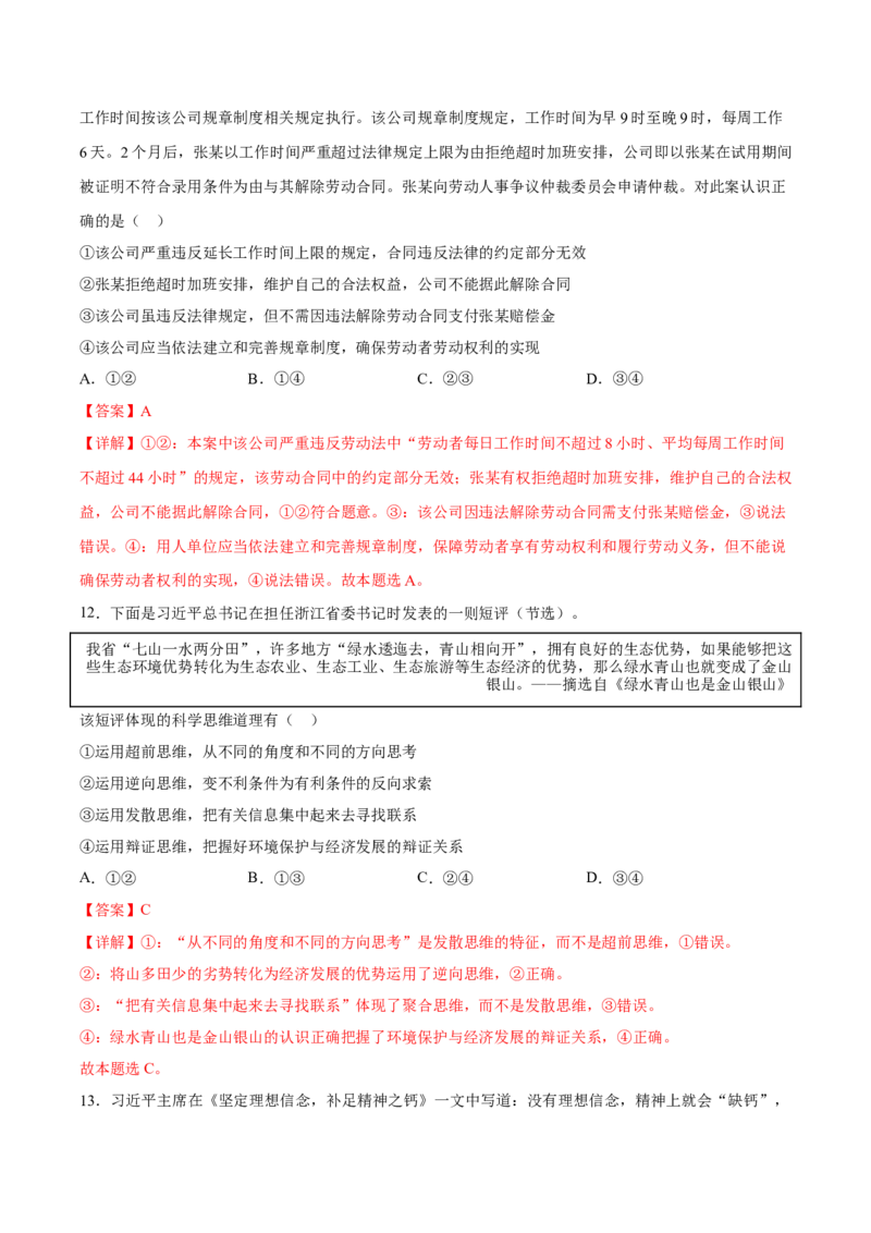 黄金卷06-赢在高考&middot;黄金8卷备战2024年高考政治模拟卷（湖北专用）（解析版）_8.2025政治总复习_2024年新高考资料_4.2024高考模拟预测试卷