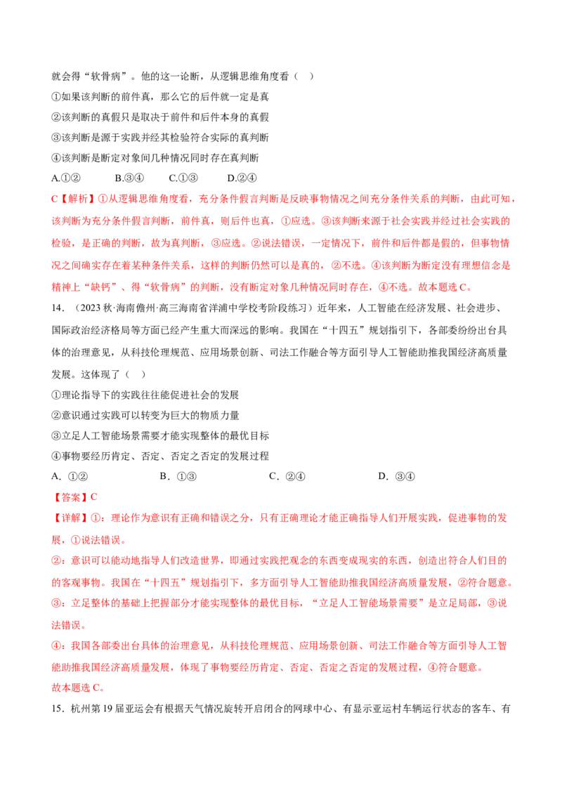 黄金卷06-赢在高考&middot;黄金8卷备战2024年高考政治模拟卷（湖北专用）（解析版）_8.2025政治总复习_2024年新高考资料_4.2024高考模拟预测试卷