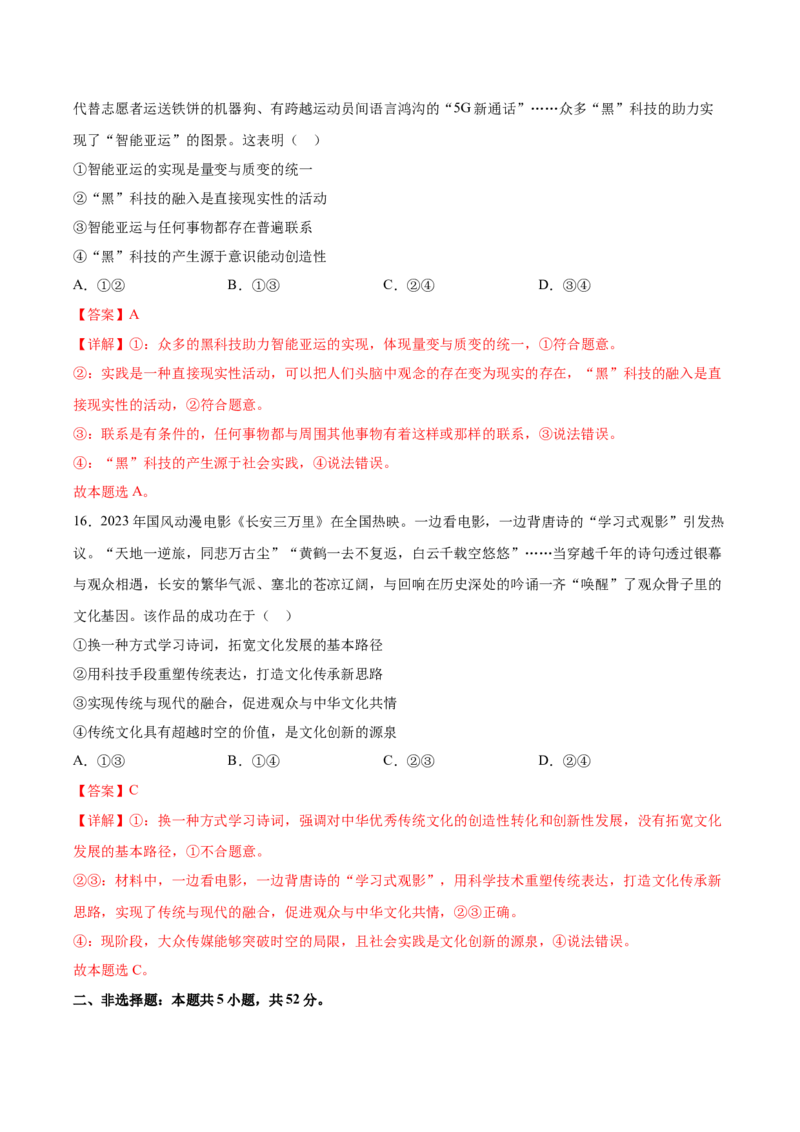 黄金卷06-赢在高考&middot;黄金8卷备战2024年高考政治模拟卷（湖北专用）（解析版）_8.2025政治总复习_2024年新高考资料_4.2024高考模拟预测试卷
