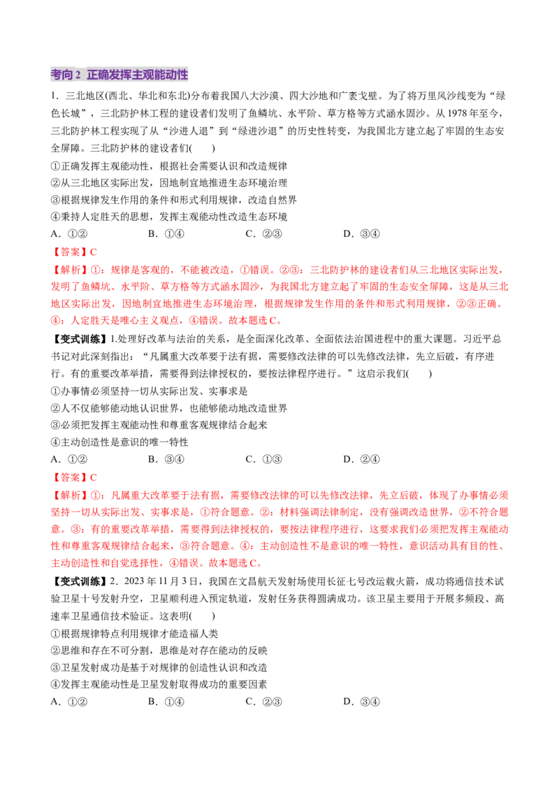 第02课探究世界的本质（讲义）（解析版）_8.2025政治总复习_2025年新高考资料_一轮复习_2025年高考政治一轮复习讲练测（新教材新高考）（完结）_必修4（包含2024高考真题）