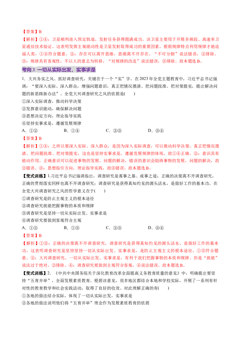 第02课探究世界的本质（讲义）（解析版）_8.2025政治总复习_2025年新高考资料_一轮复习_2025年高考政治一轮复习讲练测（新教材新高考）（完结）_必修4（包含2024高考真题）