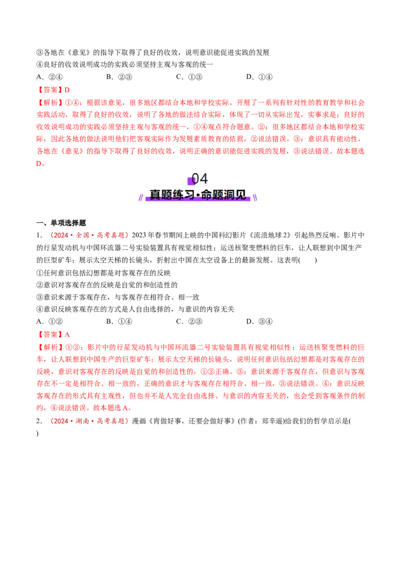 第02课探究世界的本质（讲义）（解析版）_8.2025政治总复习_2025年新高考资料_一轮复习_2025年高考政治一轮复习讲练测（新教材新高考）（完结）_必修4（包含2024高考真题）