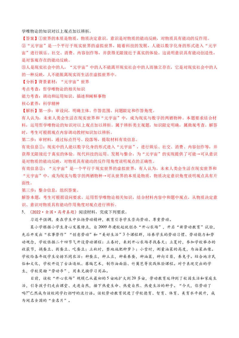 第02课探究世界的本质（讲义）（解析版）_8.2025政治总复习_2025年新高考资料_一轮复习_2025年高考政治一轮复习讲练测（新教材新高考）（完结）_必修4（包含2024高考真题）