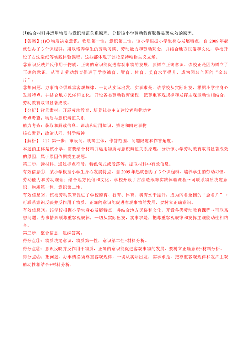 第02课探究世界的本质（讲义）（解析版）_8.2025政治总复习_2025年新高考资料_一轮复习_2025年高考政治一轮复习讲练测（新教材新高考）（完结）_必修4（包含2024高考真题）