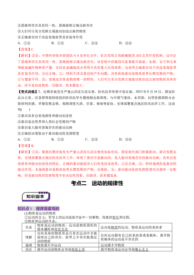 第02课探究世界的本质（讲义）（解析版）_8.2025政治总复习_2025年新高考资料_一轮复习_2025年高考政治一轮复习讲练测（新教材新高考）（完结）_必修4（包含2024高考真题）