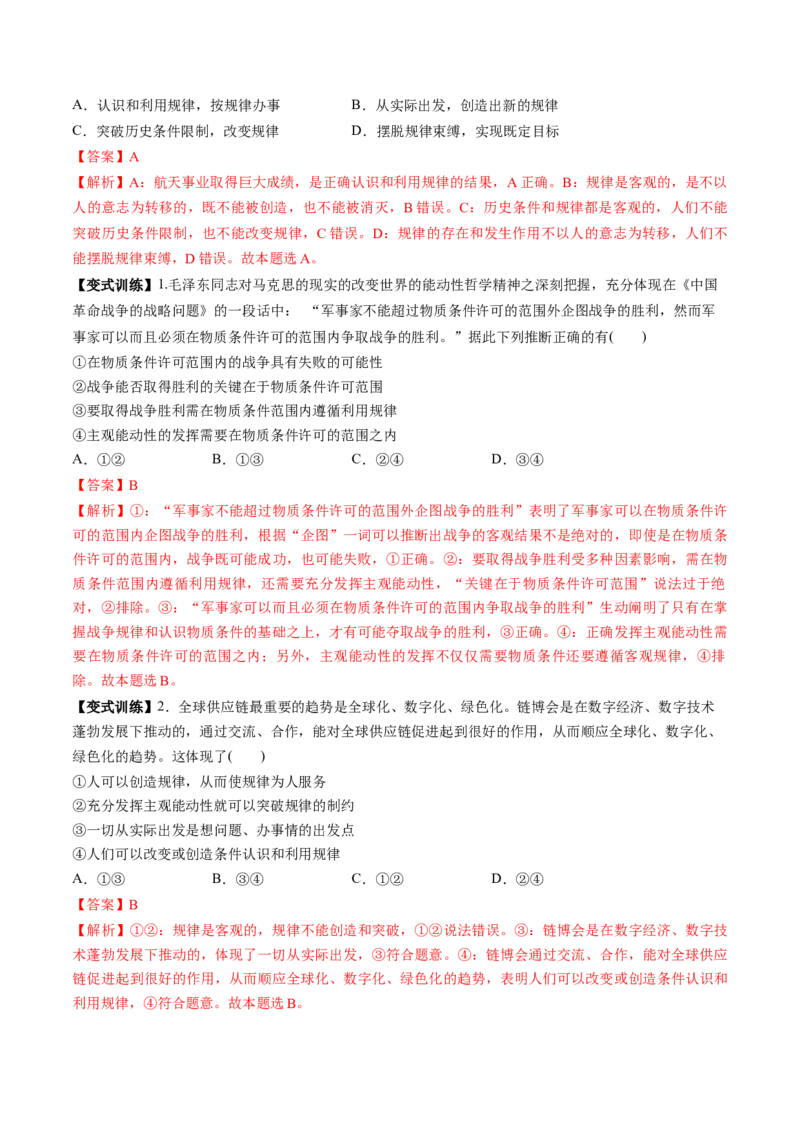 第02课探究世界的本质（讲义）（解析版）_8.2025政治总复习_2025年新高考资料_一轮复习_2025年高考政治一轮复习讲练测（新教材新高考）（完结）_必修4（包含2024高考真题）