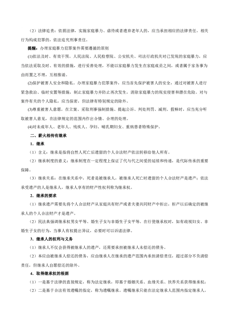 考点巩固卷15家庭与婚姻考点预览+考点训练（原卷版）_8.2025政治总复习_2025年新高考资料_一轮复习_2025年高考政治一轮复习考点通关卷（新高考通用）