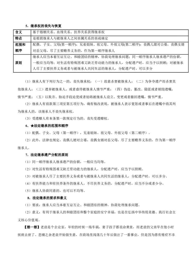 考点巩固卷15家庭与婚姻考点预览+考点训练（原卷版）_8.2025政治总复习_2025年新高考资料_一轮复习_2025年高考政治一轮复习考点通关卷（新高考通用）