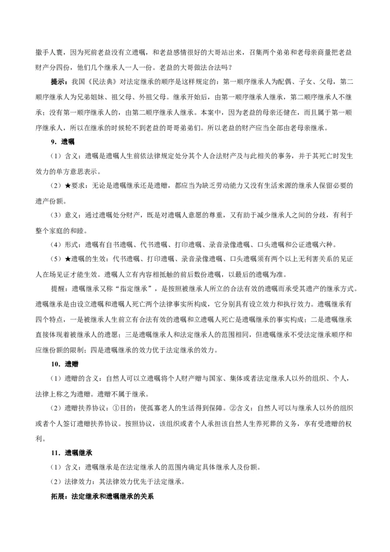 考点巩固卷15家庭与婚姻考点预览+考点训练（原卷版）_8.2025政治总复习_2025年新高考资料_一轮复习_2025年高考政治一轮复习考点通关卷（新高考通用）