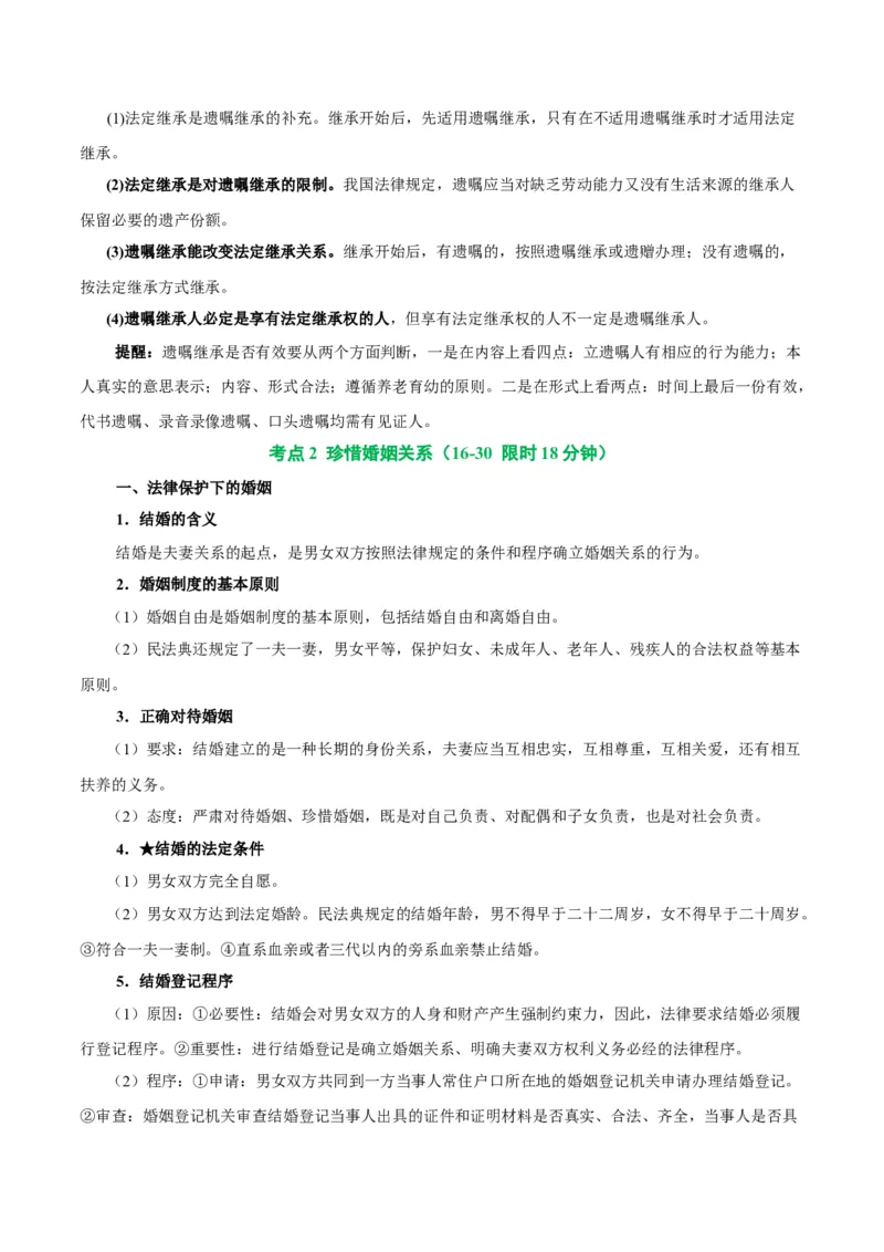 考点巩固卷15家庭与婚姻考点预览+考点训练（原卷版）_8.2025政治总复习_2025年新高考资料_一轮复习_2025年高考政治一轮复习考点通关卷（新高考通用）