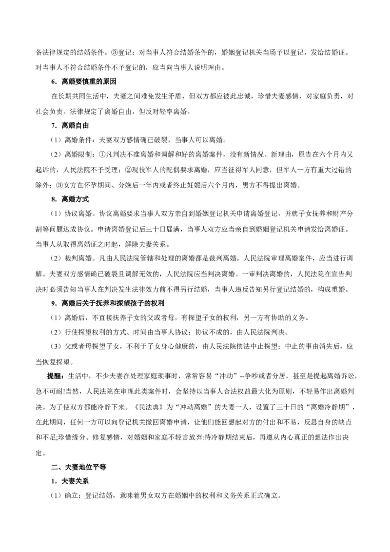 考点巩固卷15家庭与婚姻考点预览+考点训练（原卷版）_8.2025政治总复习_2025年新高考资料_一轮复习_2025年高考政治一轮复习考点通关卷（新高考通用）