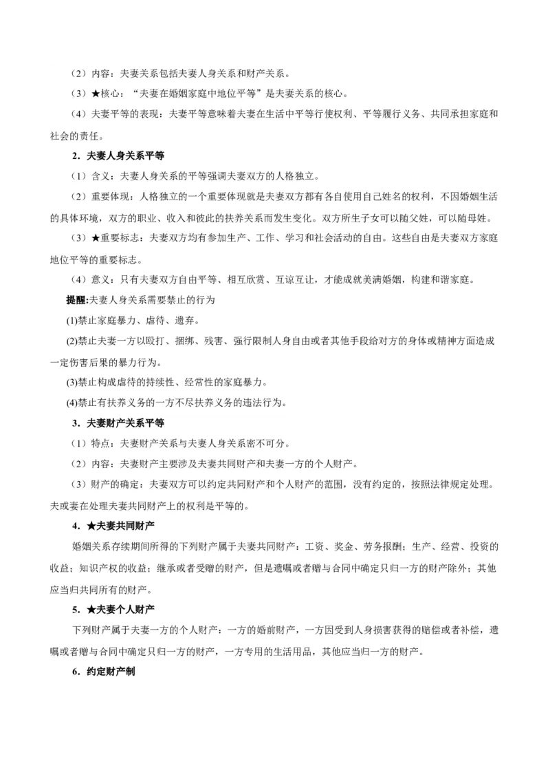 考点巩固卷15家庭与婚姻考点预览+考点训练（原卷版）_8.2025政治总复习_2025年新高考资料_一轮复习_2025年高考政治一轮复习考点通关卷（新高考通用）