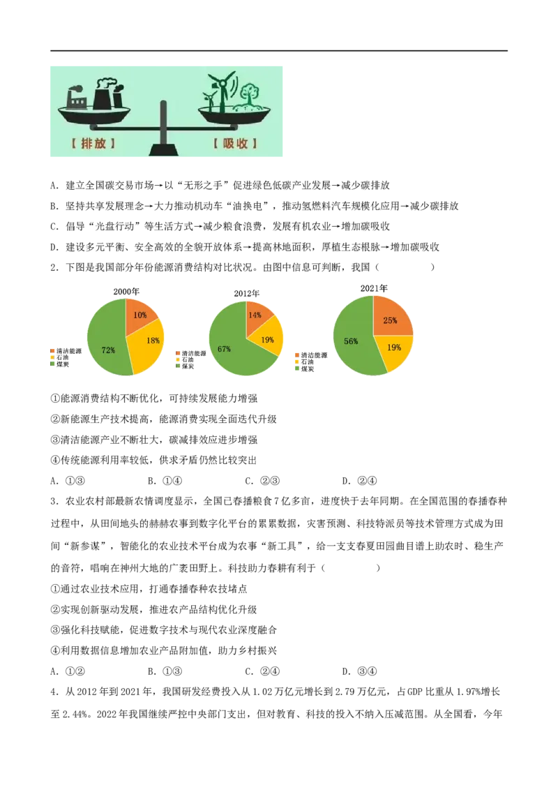 第07练我国的经济发展（原卷版）_8.2025政治总复习_2023年新高考资料_一轮复习_2023年高考政治一轮复习小题多维练（新高考专用）
