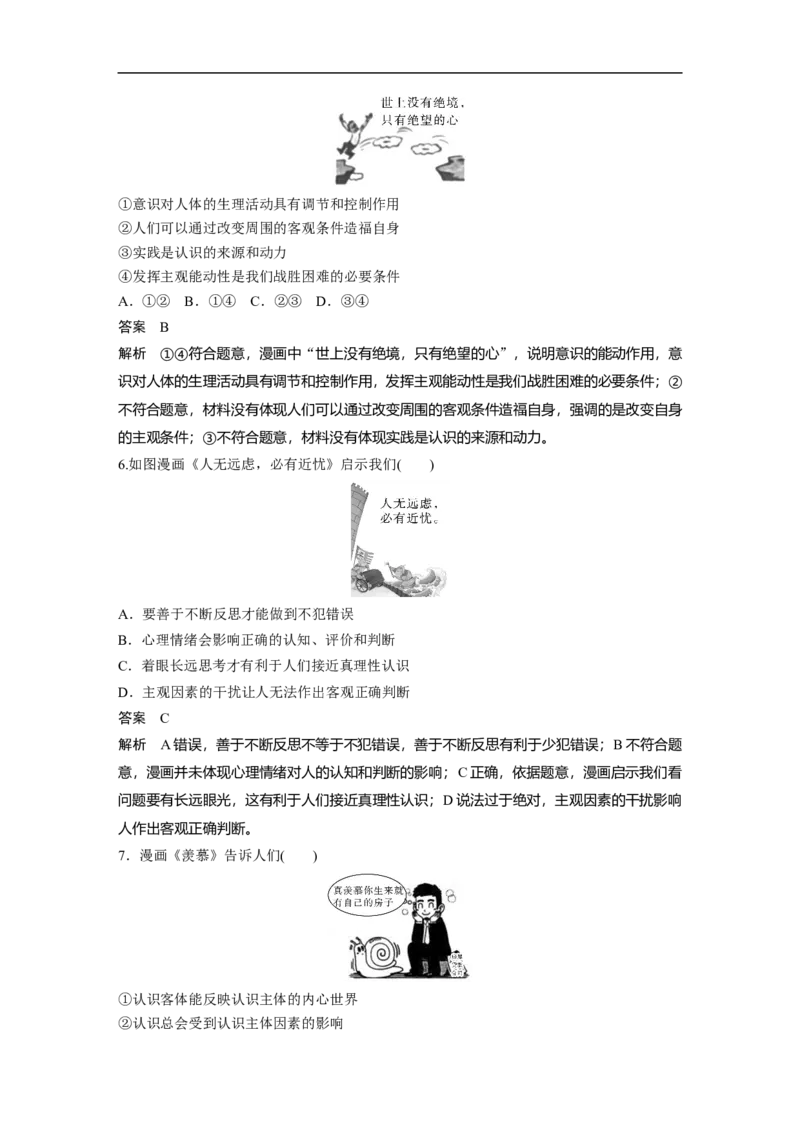 高考题型增分练　题型二　漫画类选择题_8.2025政治总复习_2023年新高考资料_二轮复习_2023年高考政治二轮复习讲义+课件（新高考版）_2023年高考政治二轮复习讲义（新高考版）