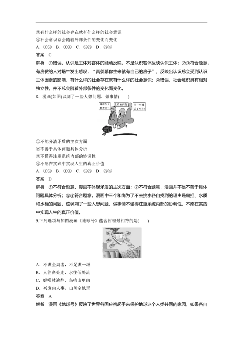 高考题型增分练　题型二　漫画类选择题_8.2025政治总复习_2023年新高考资料_二轮复习_2023年高考政治二轮复习讲义+课件（新高考版）_2023年高考政治二轮复习讲义（新高考版）