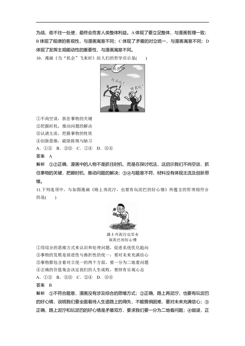 高考题型增分练　题型二　漫画类选择题_8.2025政治总复习_2023年新高考资料_二轮复习_2023年高考政治二轮复习讲义+课件（新高考版）_2023年高考政治二轮复习讲义（新高考版）