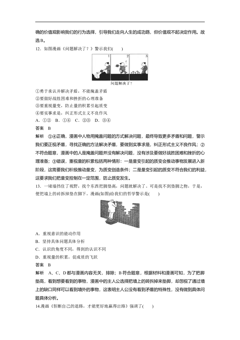 高考题型增分练　题型二　漫画类选择题_8.2025政治总复习_2023年新高考资料_二轮复习_2023年高考政治二轮复习讲义+课件（新高考版）_2023年高考政治二轮复习讲义（新高考版）