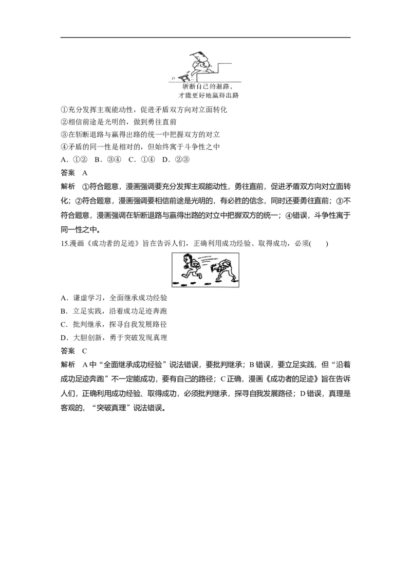 高考题型增分练　题型二　漫画类选择题_8.2025政治总复习_2023年新高考资料_二轮复习_2023年高考政治二轮复习讲义+课件（新高考版）_2023年高考政治二轮复习讲义（新高考版）