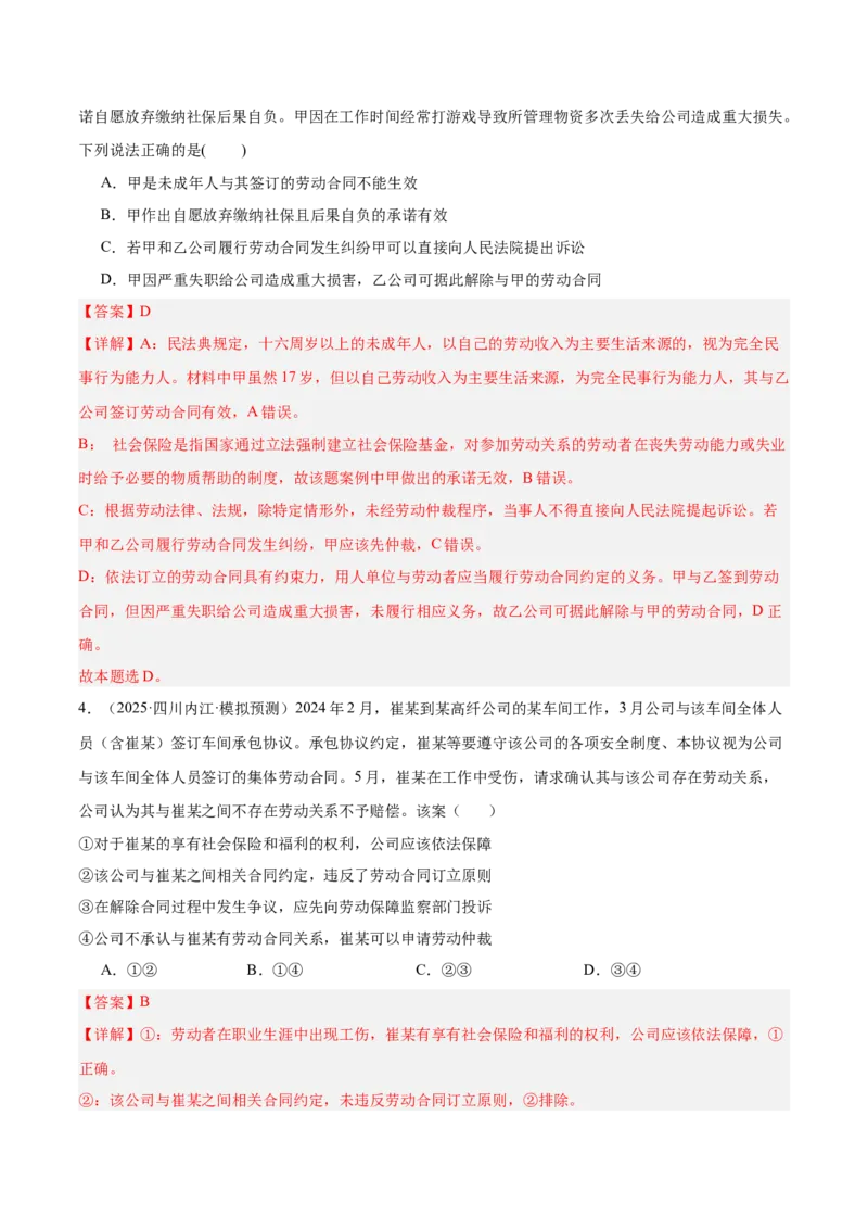 考点巩固卷16就业和创业考点预览+考点训练（解析版）_8.2025政治总复习_2025年新高考资料_一轮复习_2025年高考政治一轮复习考点通关卷（新高考通用）