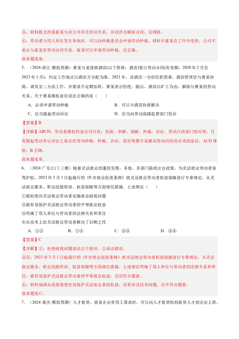 考点巩固卷16就业和创业考点预览+考点训练（解析版）_8.2025政治总复习_2025年新高考资料_一轮复习_2025年高考政治一轮复习考点通关卷（新高考通用）