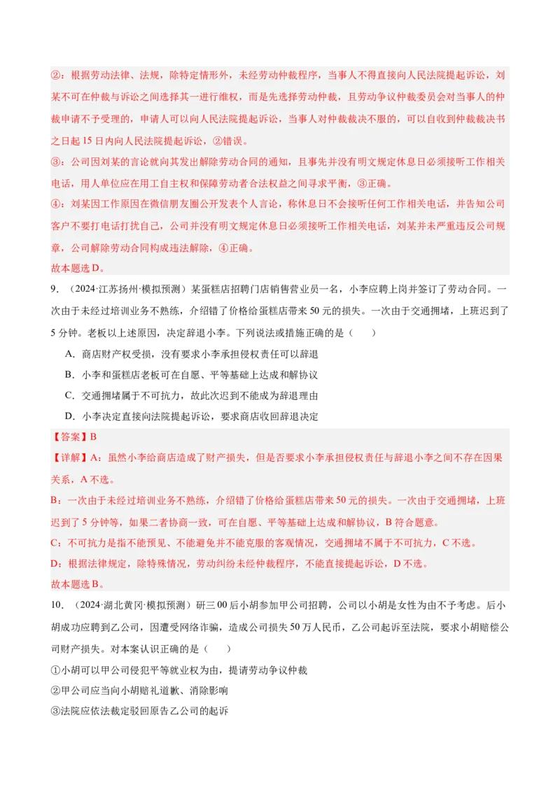 考点巩固卷16就业和创业考点预览+考点训练（解析版）_8.2025政治总复习_2025年新高考资料_一轮复习_2025年高考政治一轮复习考点通关卷（新高考通用）