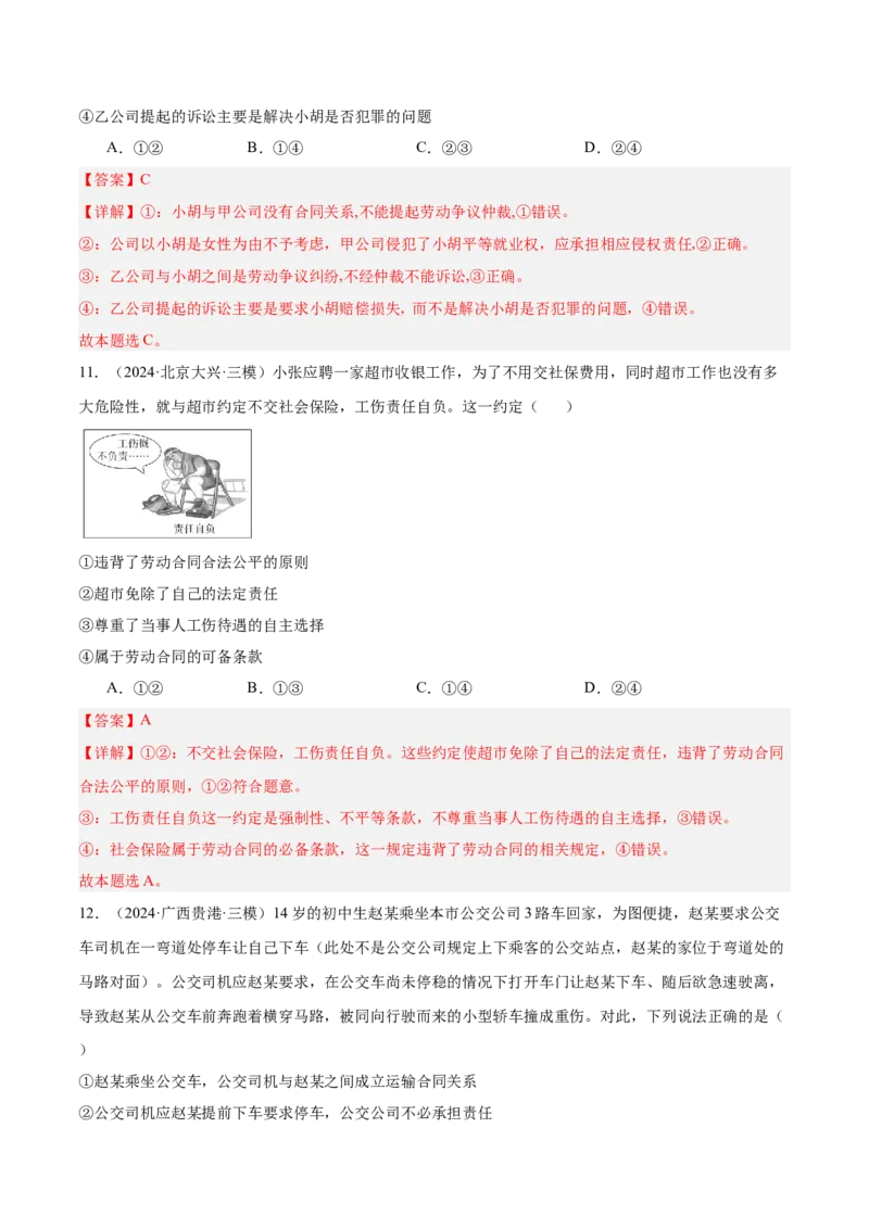 考点巩固卷16就业和创业考点预览+考点训练（解析版）_8.2025政治总复习_2025年新高考资料_一轮复习_2025年高考政治一轮复习考点通关卷（新高考通用）