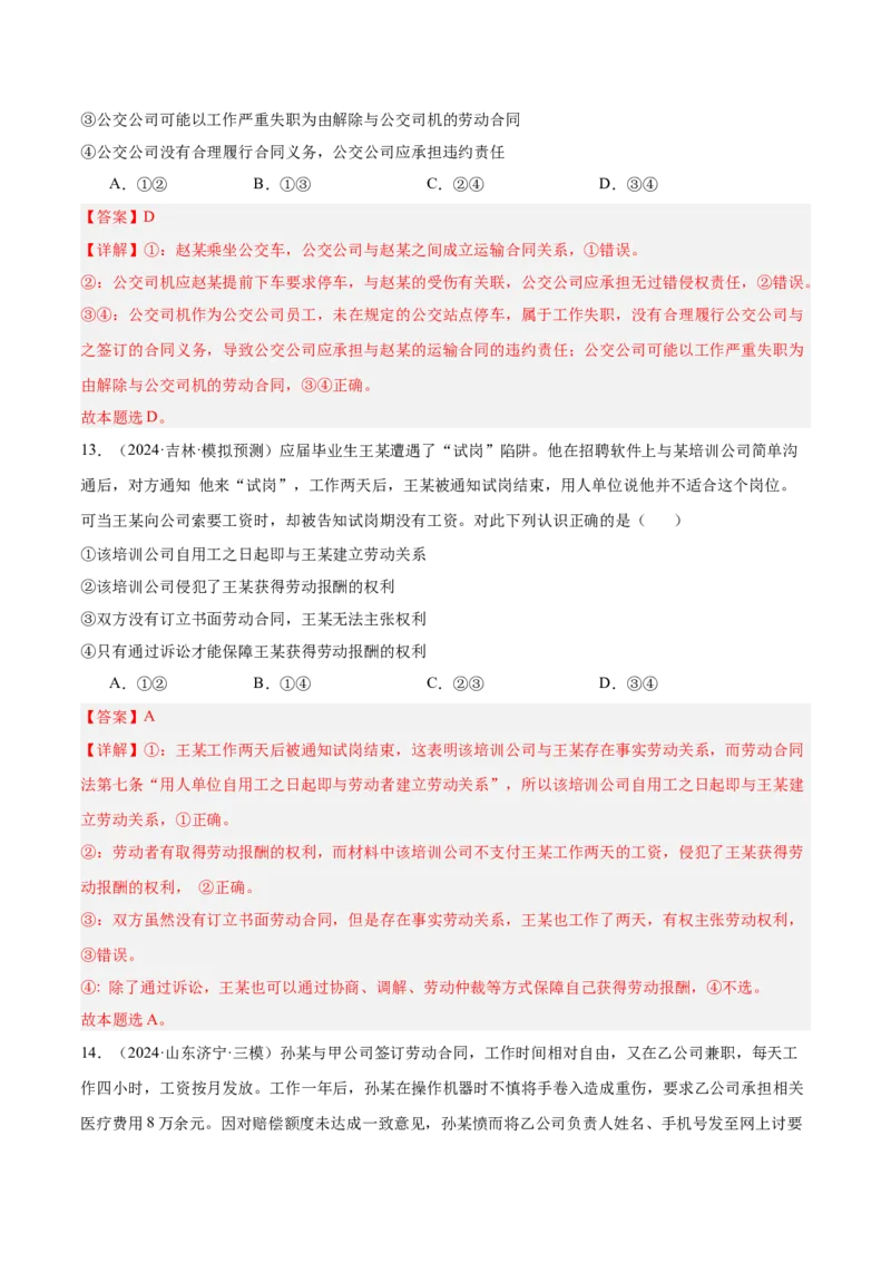 考点巩固卷16就业和创业考点预览+考点训练（解析版）_8.2025政治总复习_2025年新高考资料_一轮复习_2025年高考政治一轮复习考点通关卷（新高考通用）