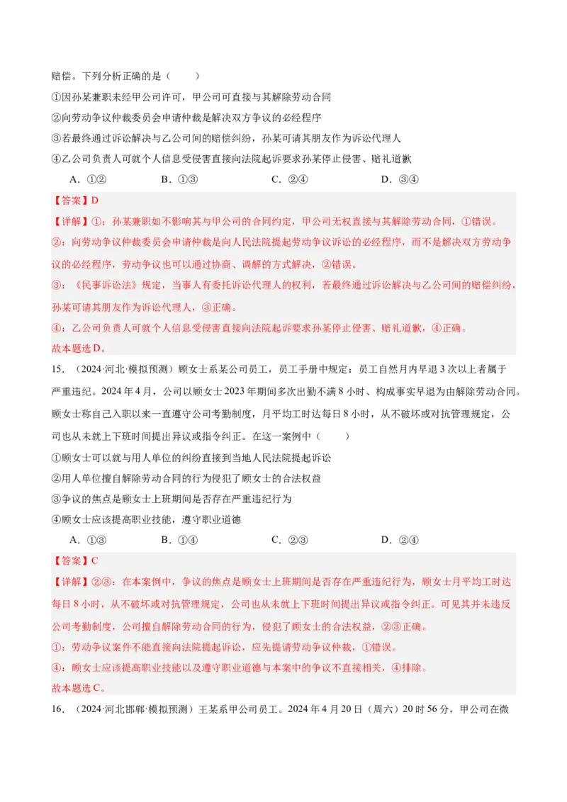 考点巩固卷16就业和创业考点预览+考点训练（解析版）_8.2025政治总复习_2025年新高考资料_一轮复习_2025年高考政治一轮复习考点通关卷（新高考通用）