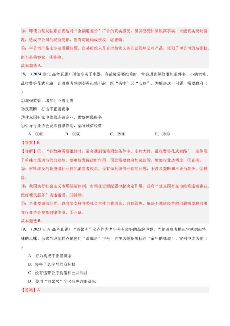 考点巩固卷16就业和创业考点预览+考点训练（解析版）_8.2025政治总复习_2025年新高考资料_一轮复习_2025年高考政治一轮复习考点通关卷（新高考通用）