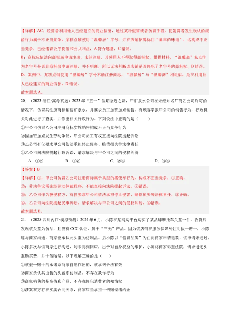 考点巩固卷16就业和创业考点预览+考点训练（解析版）_8.2025政治总复习_2025年新高考资料_一轮复习_2025年高考政治一轮复习考点通关卷（新高考通用）