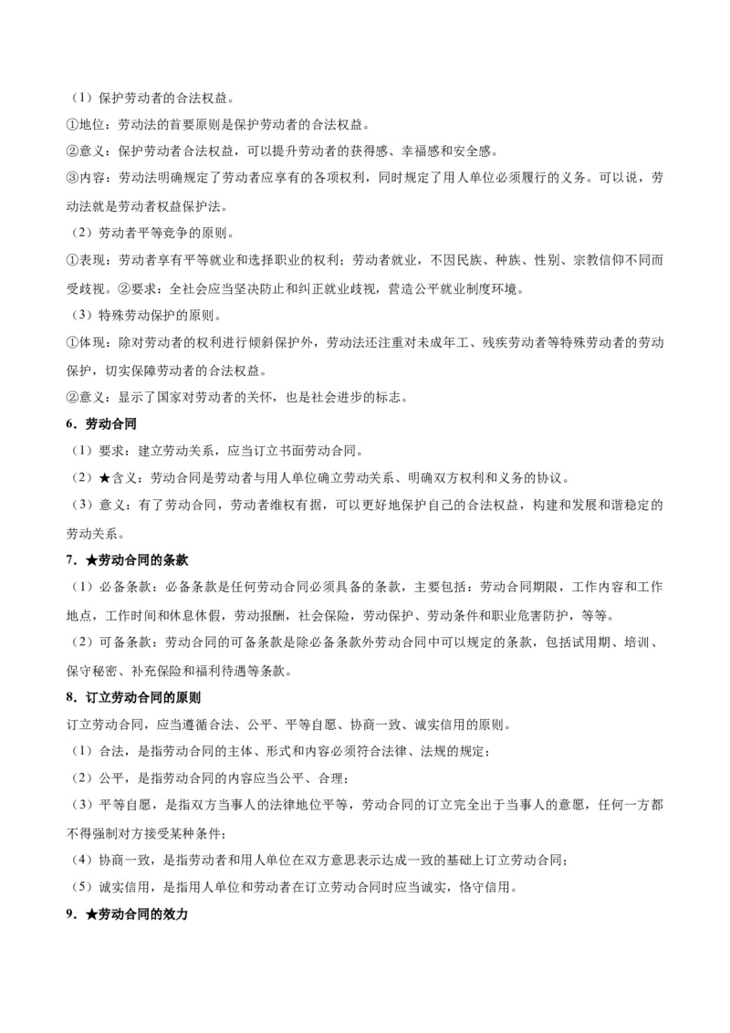 考点巩固卷16就业和创业考点预览+考点训练（解析版）_8.2025政治总复习_2025年新高考资料_一轮复习_2025年高考政治一轮复习考点通关卷（新高考通用）