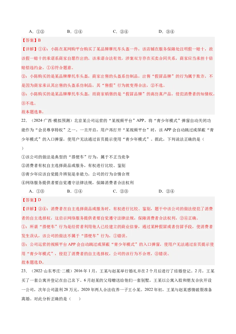 考点巩固卷16就业和创业考点预览+考点训练（解析版）_8.2025政治总复习_2025年新高考资料_一轮复习_2025年高考政治一轮复习考点通关卷（新高考通用）