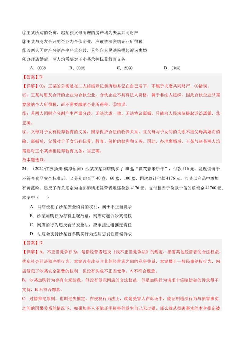 考点巩固卷16就业和创业考点预览+考点训练（解析版）_8.2025政治总复习_2025年新高考资料_一轮复习_2025年高考政治一轮复习考点通关卷（新高考通用）