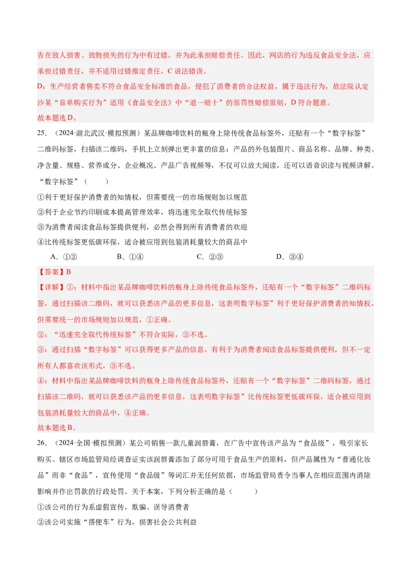 考点巩固卷16就业和创业考点预览+考点训练（解析版）_8.2025政治总复习_2025年新高考资料_一轮复习_2025年高考政治一轮复习考点通关卷（新高考通用）