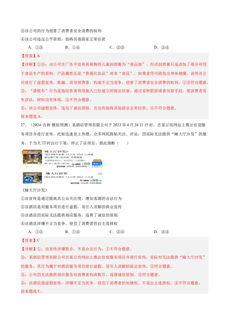 考点巩固卷16就业和创业考点预览+考点训练（解析版）_8.2025政治总复习_2025年新高考资料_一轮复习_2025年高考政治一轮复习考点通关卷（新高考通用）