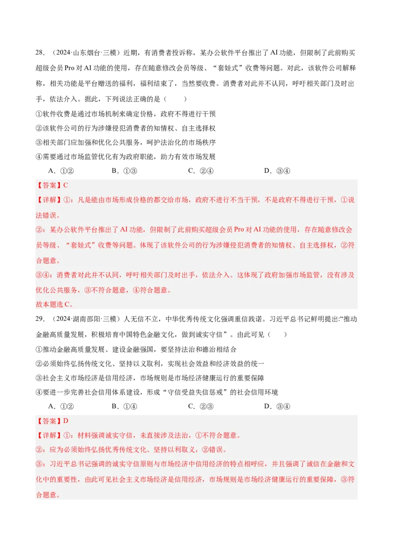 考点巩固卷16就业和创业考点预览+考点训练（解析版）_8.2025政治总复习_2025年新高考资料_一轮复习_2025年高考政治一轮复习考点通关卷（新高考通用）