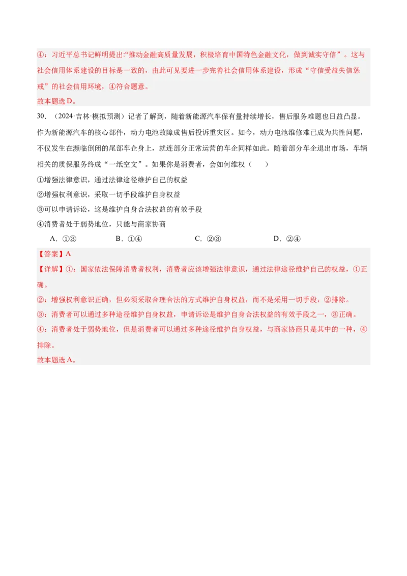 考点巩固卷16就业和创业考点预览+考点训练（解析版）_8.2025政治总复习_2025年新高考资料_一轮复习_2025年高考政治一轮复习考点通关卷（新高考通用）
