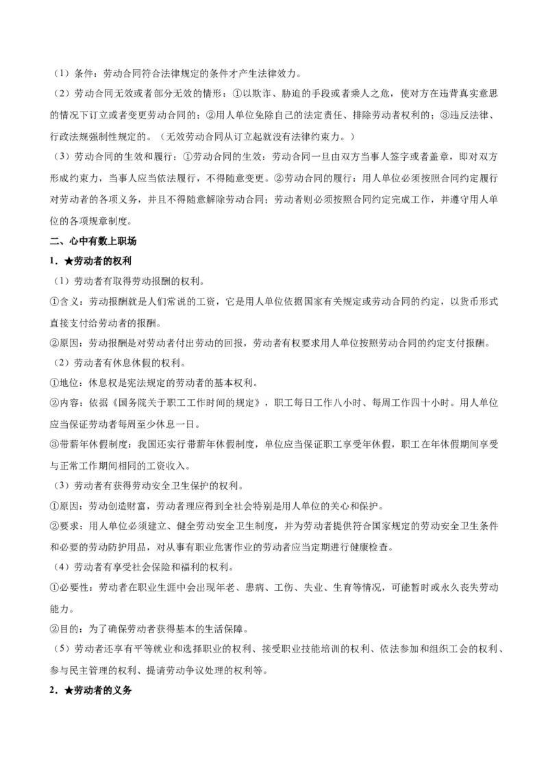 考点巩固卷16就业和创业考点预览+考点训练（解析版）_8.2025政治总复习_2025年新高考资料_一轮复习_2025年高考政治一轮复习考点通关卷（新高考通用）