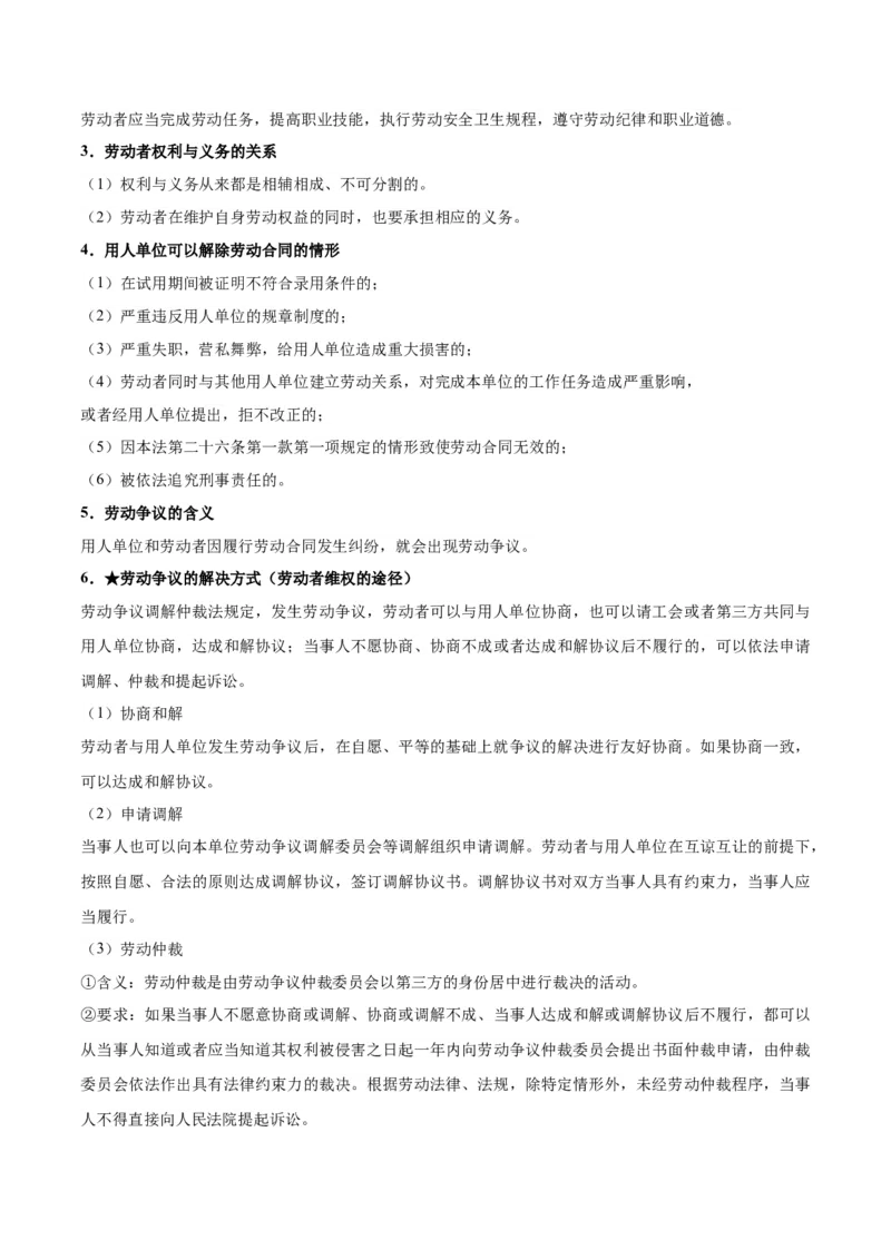 考点巩固卷16就业和创业考点预览+考点训练（解析版）_8.2025政治总复习_2025年新高考资料_一轮复习_2025年高考政治一轮复习考点通关卷（新高考通用）