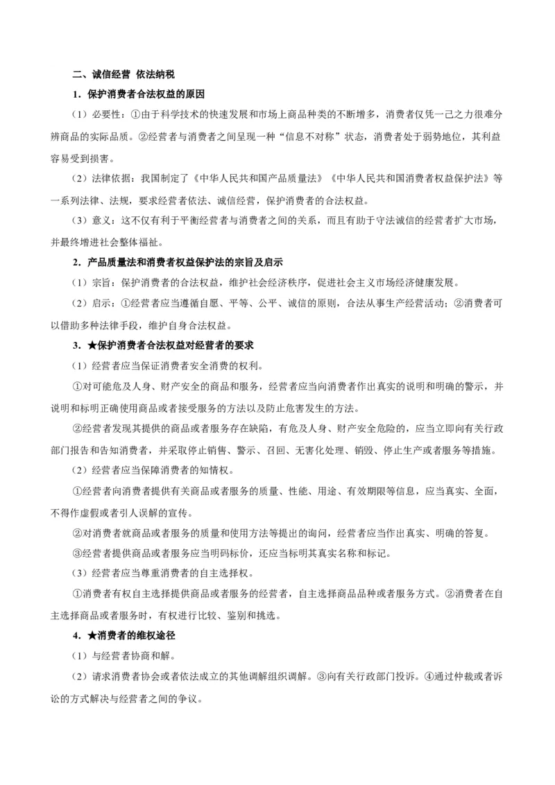 考点巩固卷16就业和创业考点预览+考点训练（解析版）_8.2025政治总复习_2025年新高考资料_一轮复习_2025年高考政治一轮复习考点通关卷（新高考通用）