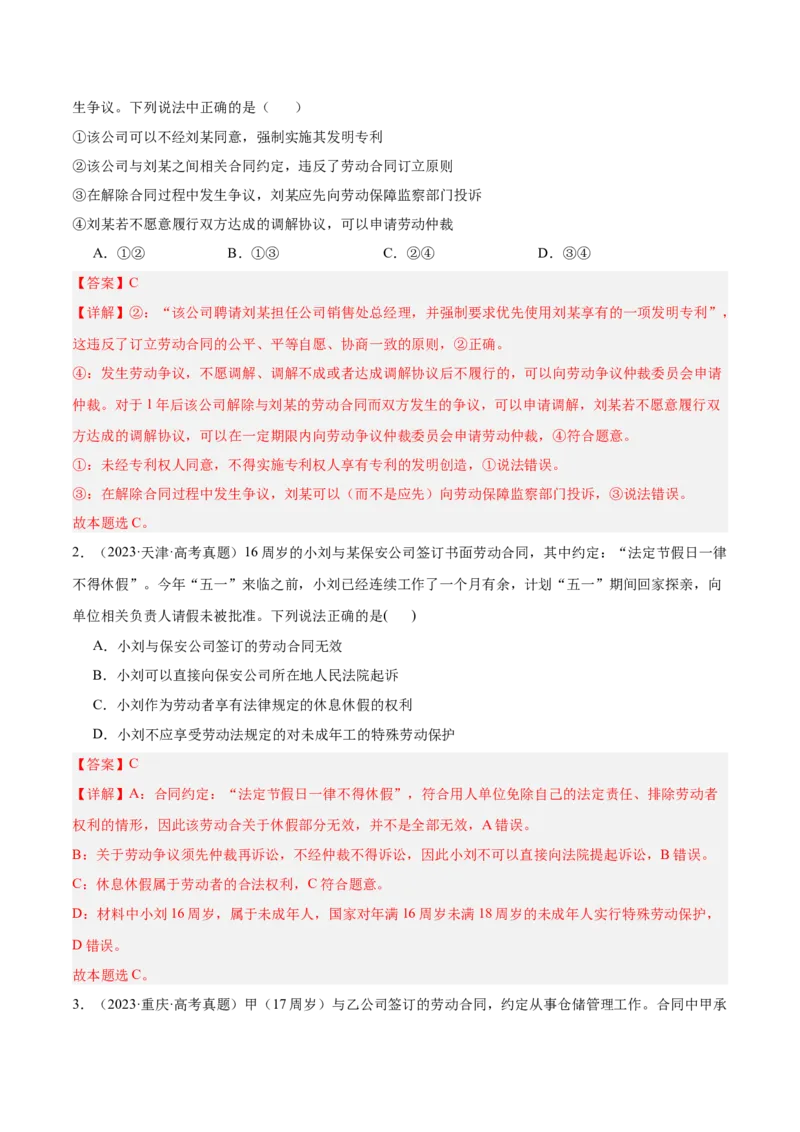 考点巩固卷16就业和创业考点预览+考点训练（解析版）_8.2025政治总复习_2025年新高考资料_一轮复习_2025年高考政治一轮复习考点通关卷（新高考通用）