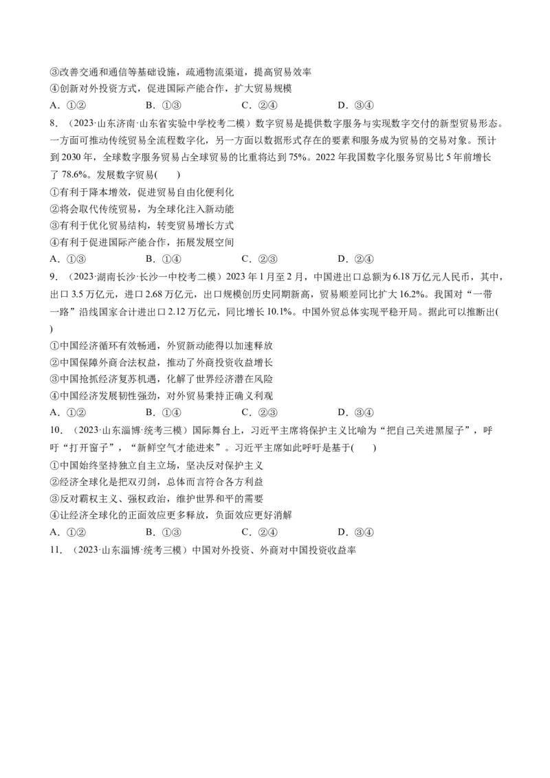 第07课经济全球化与中国（练习）（原卷版）_8.2025政治总复习_2024年新高考资料_1.2024一轮复习_2024年高考政治一轮复习讲练测（新教材新高考）_选择性必修1