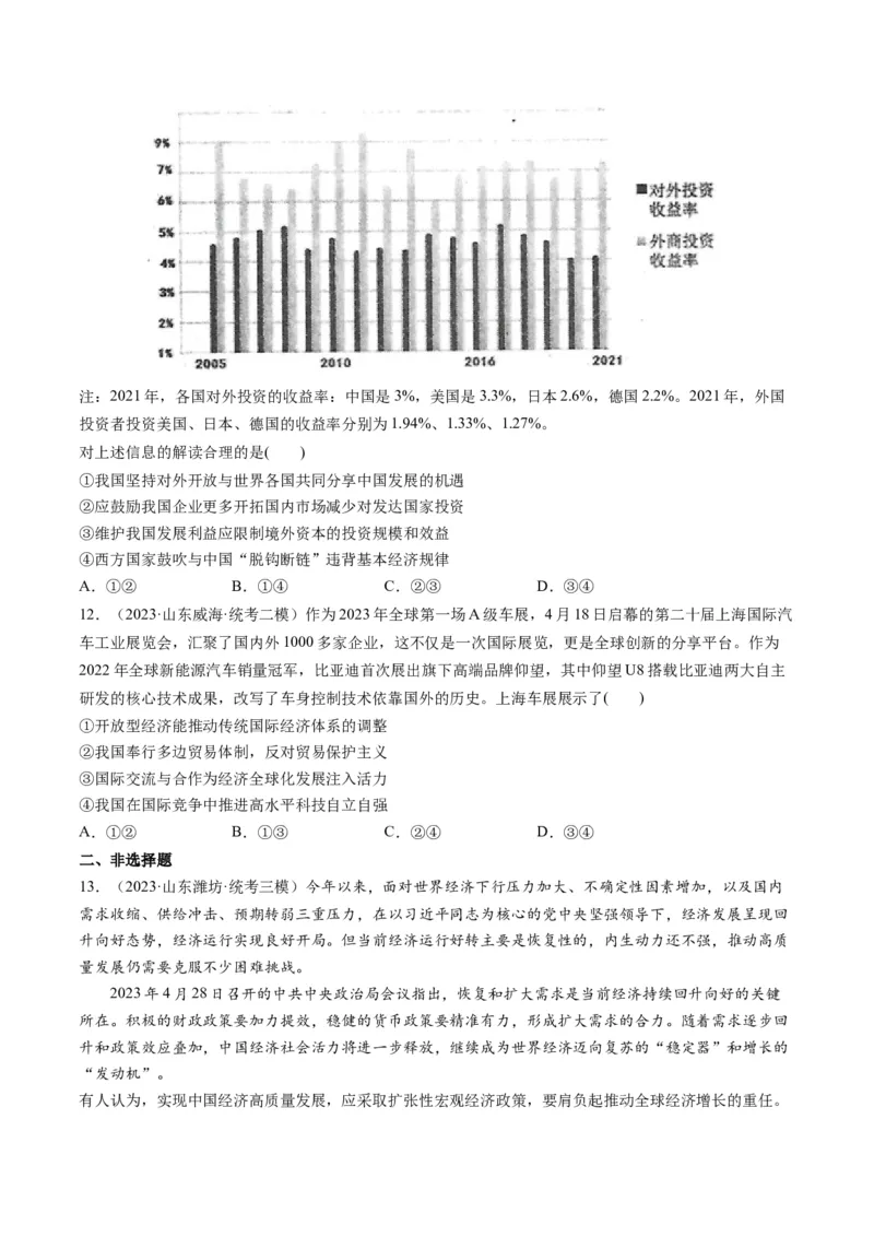 第07课经济全球化与中国（练习）（原卷版）_8.2025政治总复习_2024年新高考资料_1.2024一轮复习_2024年高考政治一轮复习讲练测（新教材新高考）_选择性必修1