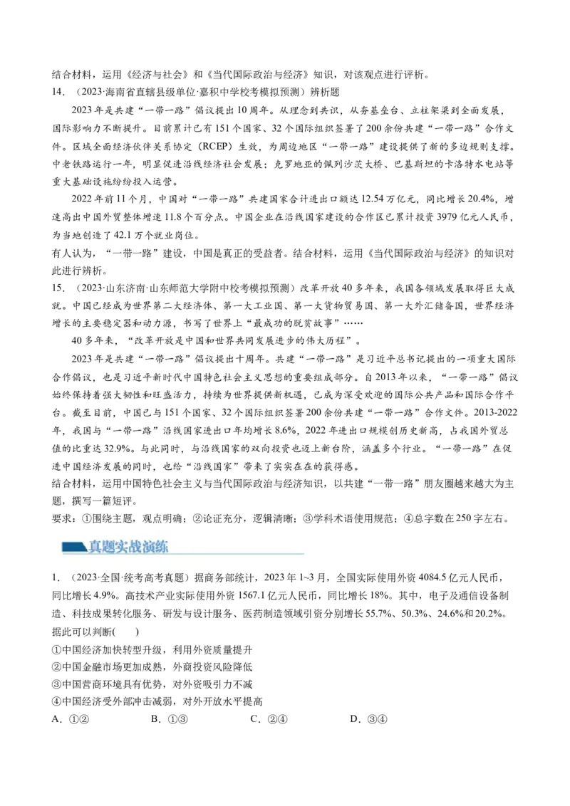 第07课经济全球化与中国（练习）（原卷版）_8.2025政治总复习_2024年新高考资料_1.2024一轮复习_2024年高考政治一轮复习讲练测（新教材新高考）_选择性必修1