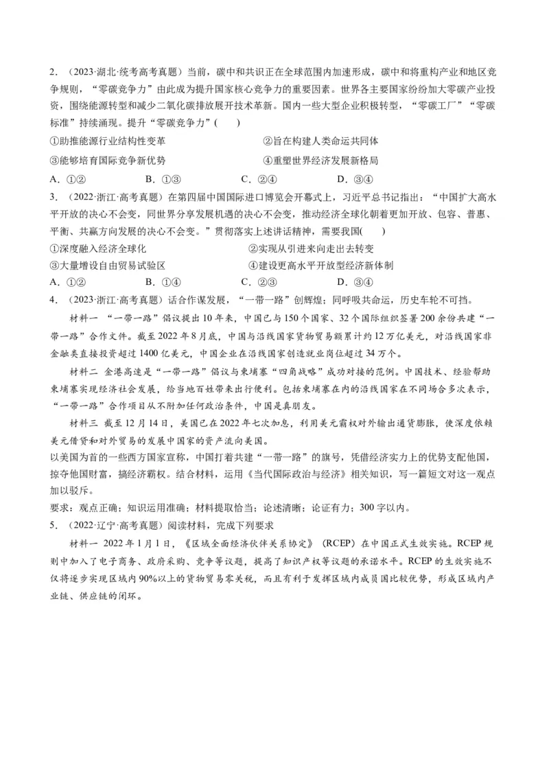 第07课经济全球化与中国（练习）（原卷版）_8.2025政治总复习_2024年新高考资料_1.2024一轮复习_2024年高考政治一轮复习讲练测（新教材新高考）_选择性必修1