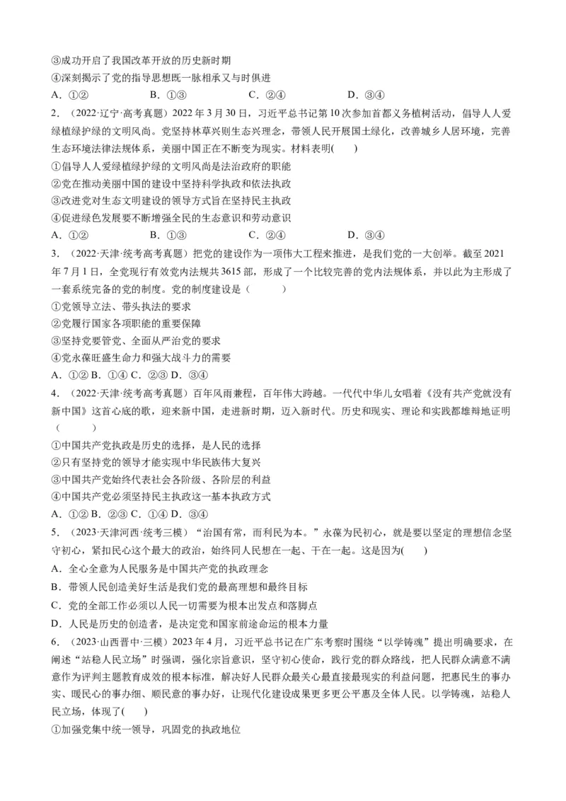 重难点07中国的领导（原卷版）_8.2025政治总复习_2024年新高考资料_3.2024专项复习_2024年高考政治热点&middot;重点&middot;难点专练（新高考专用）_重难点