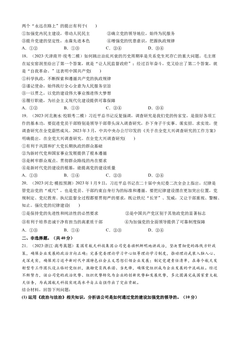 重难点07中国的领导（原卷版）_8.2025政治总复习_2024年新高考资料_3.2024专项复习_2024年高考政治热点&middot;重点&middot;难点专练（新高考专用）_重难点